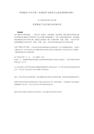 世界版丧尸生存手册(未来的丧尸危机发生之前必看的逃生资料)