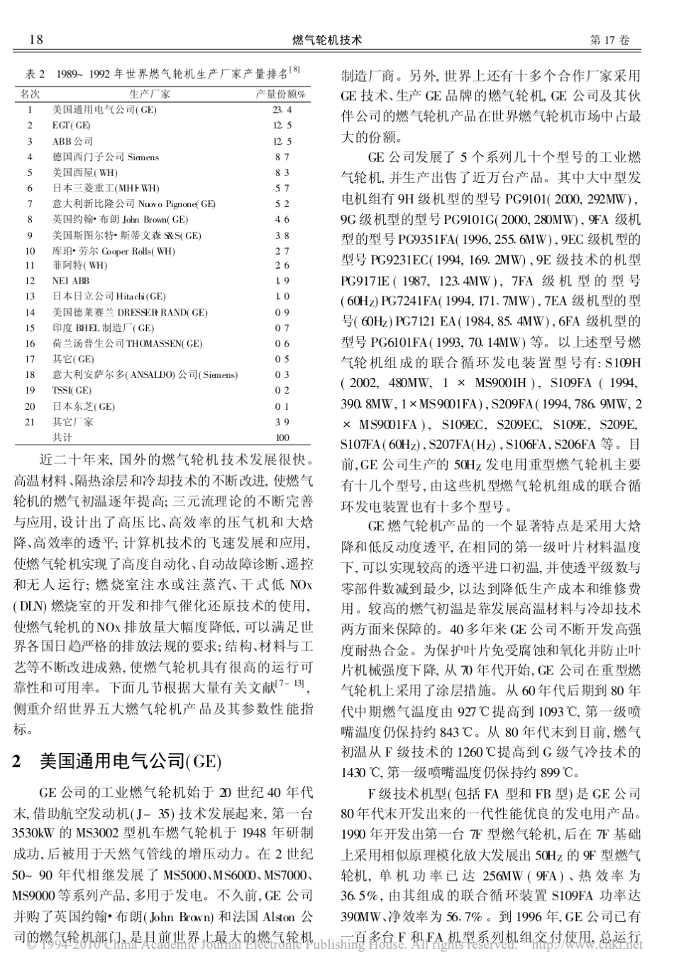 世界燃气轮机市场厂商与产品性能_第3页