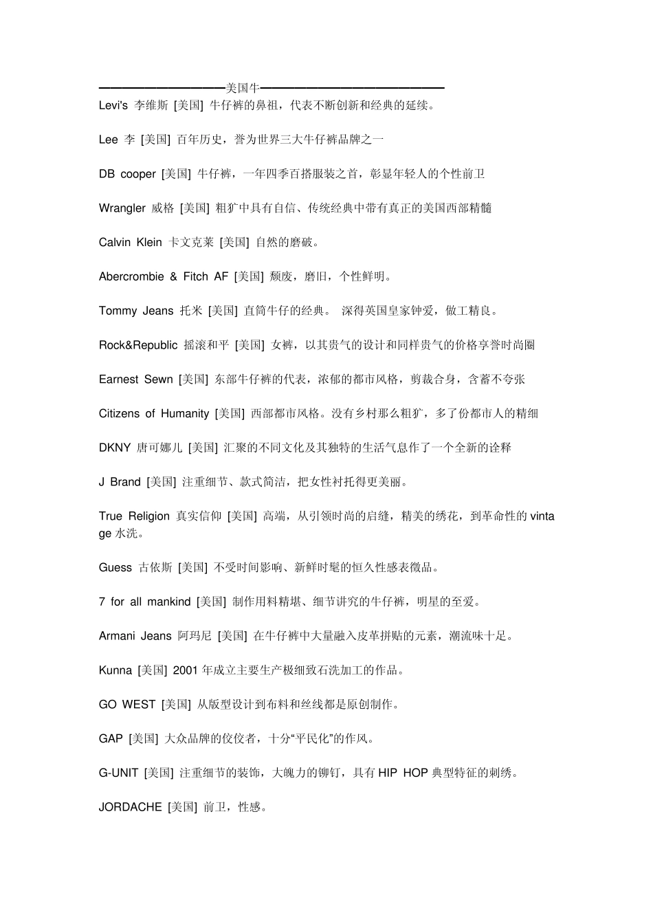 世界牛仔裤品牌大全_第1页