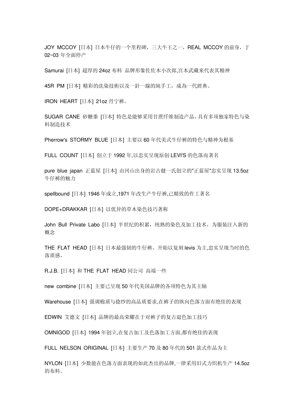 世界牛仔裤品牌大全_第3页