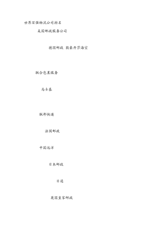 世界物流公司排名