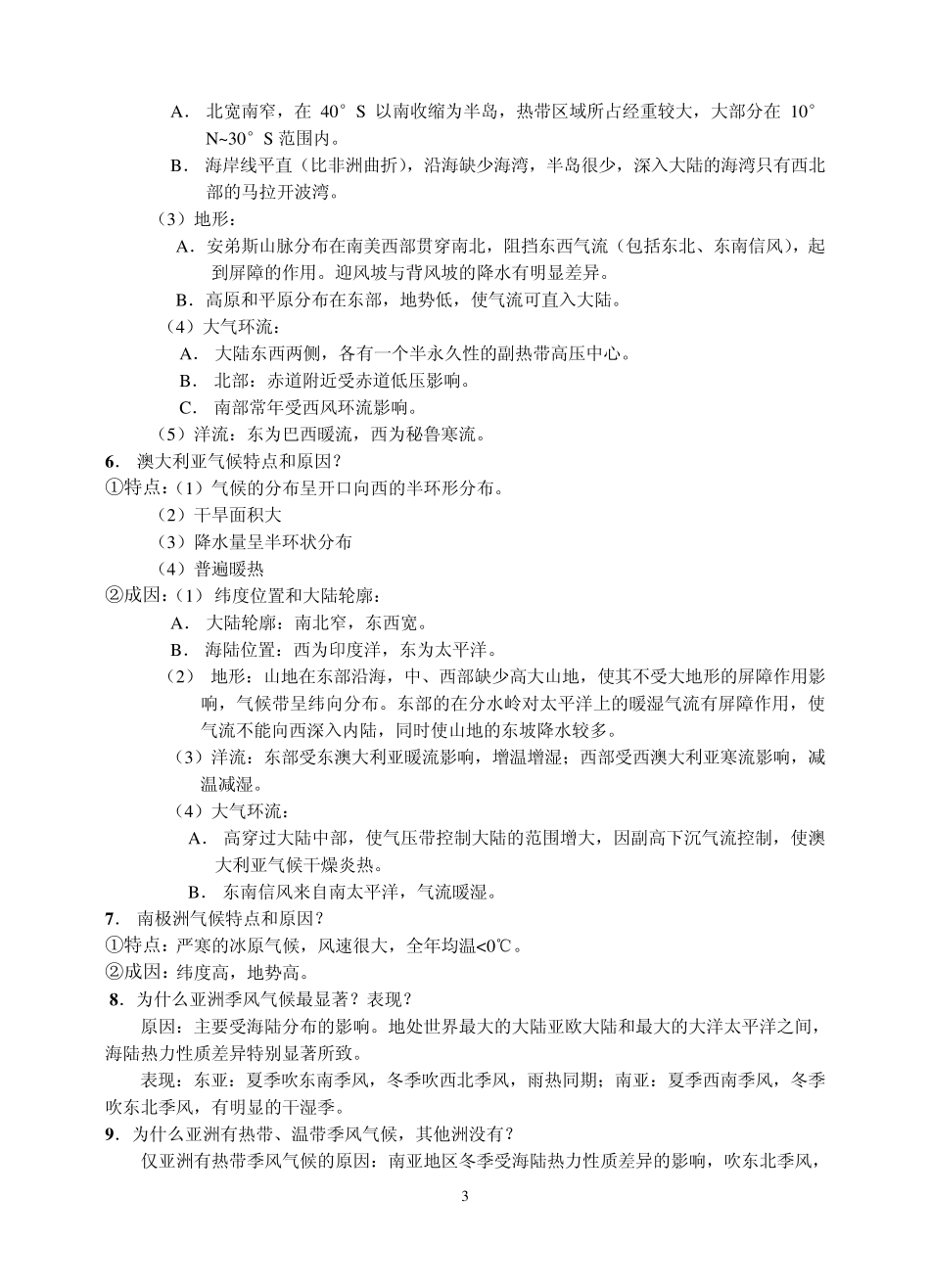 世界特殊的气候成因及分布_第3页