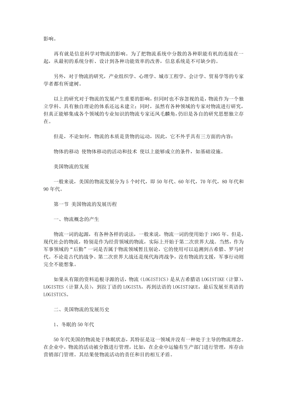 世界物流发展史_第2页