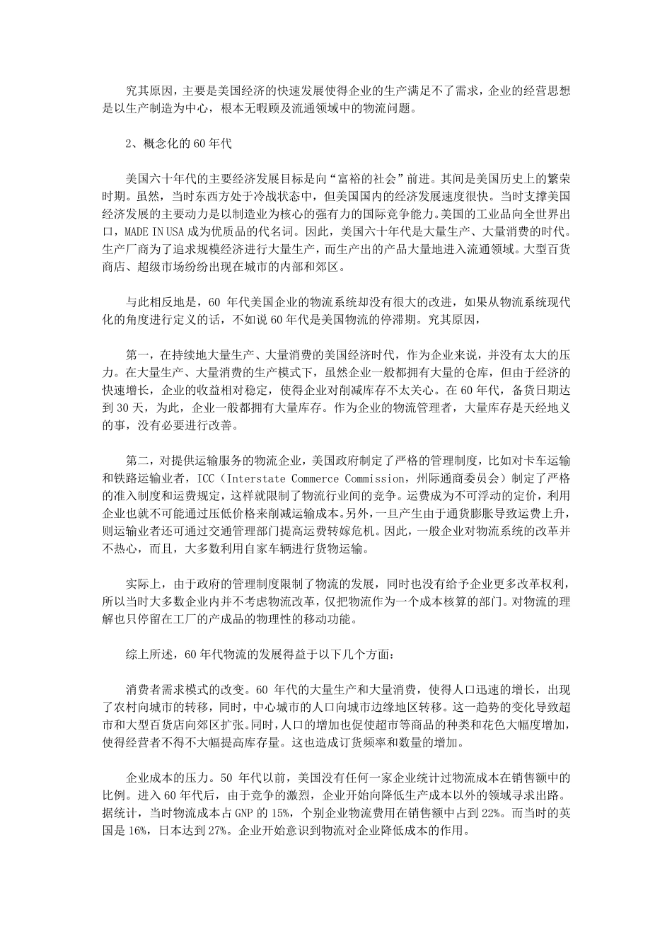 世界物流发展史_第3页