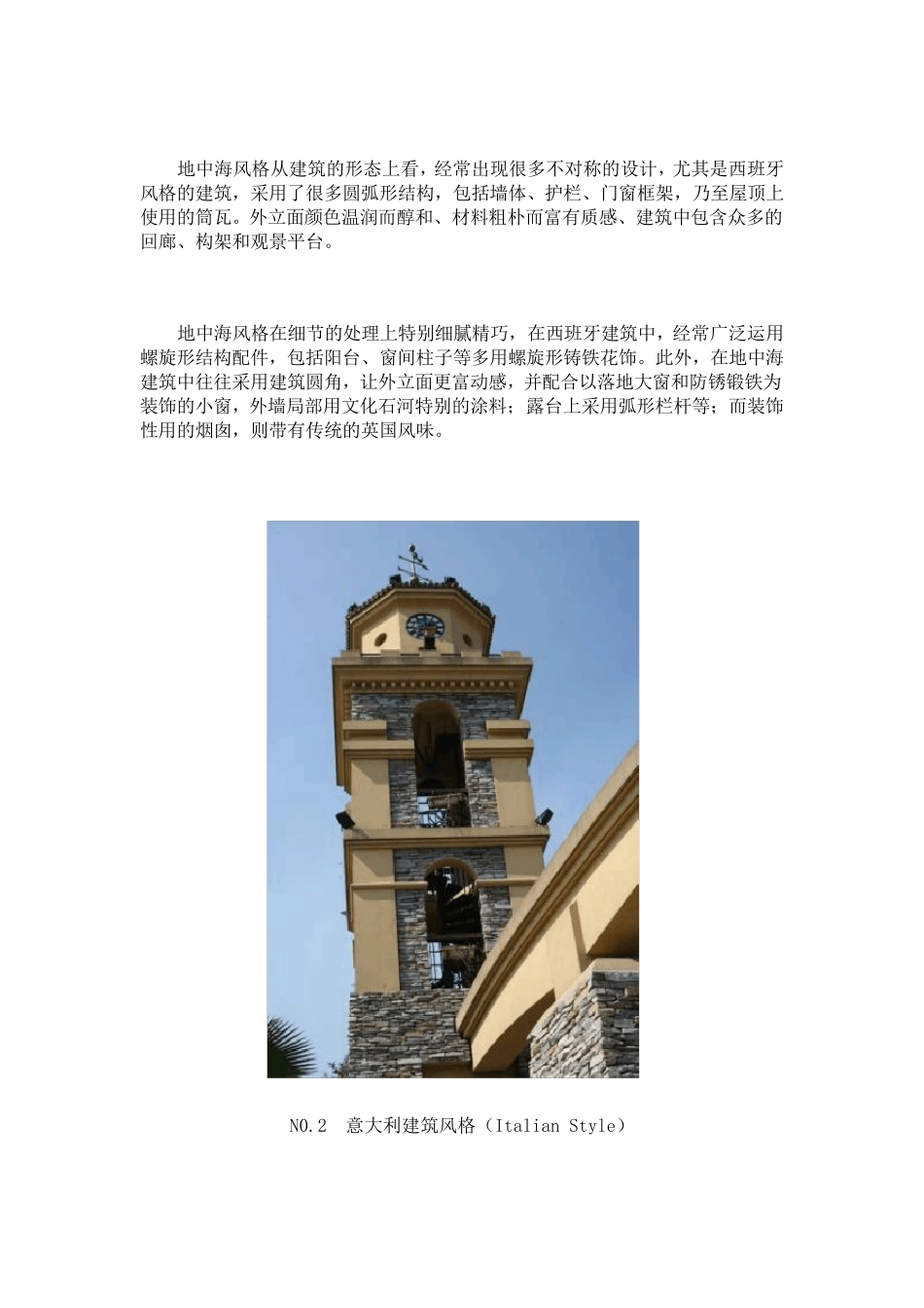 世界特色建筑_第2页