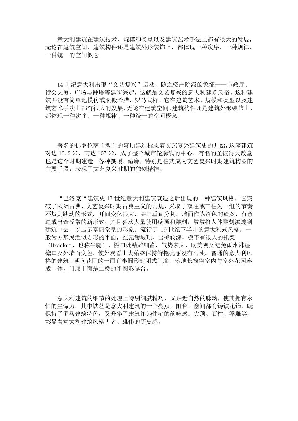 世界特色建筑_第3页