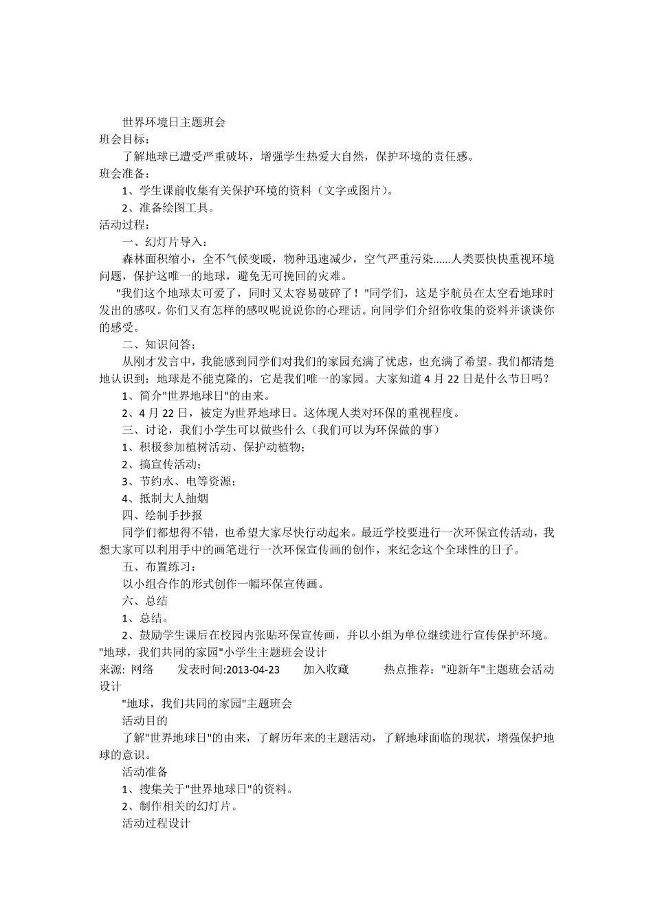 世界环境日主题班会_第1页