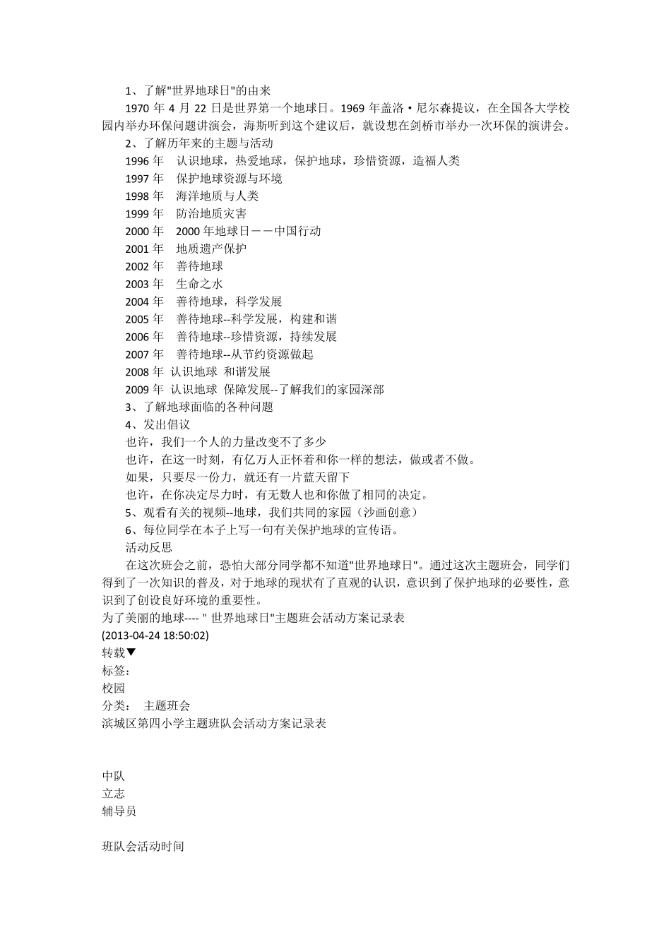 世界环境日主题班会_第2页