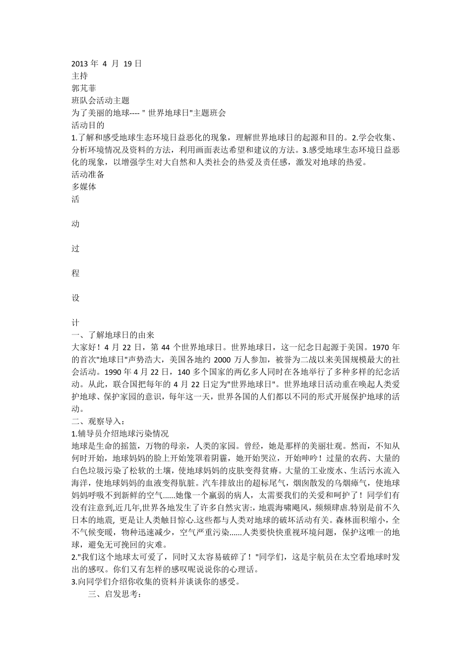 世界环境日主题班会_第3页