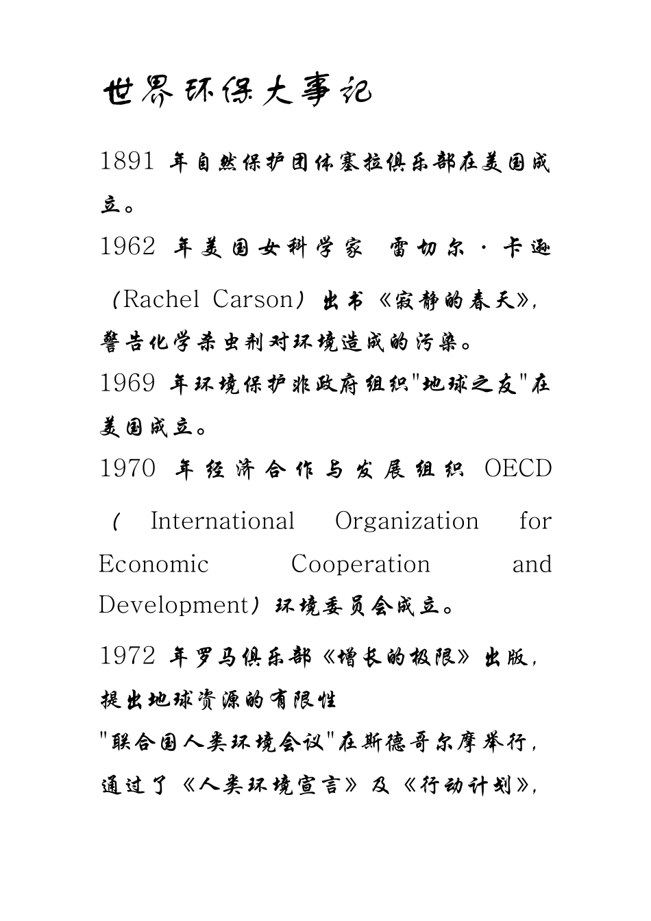 世界环保大事记_第1页