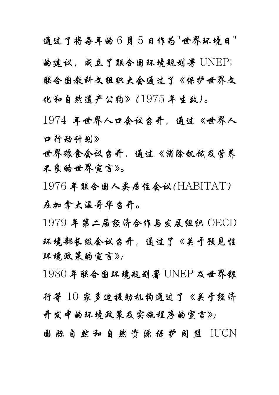 世界环保大事记_第2页