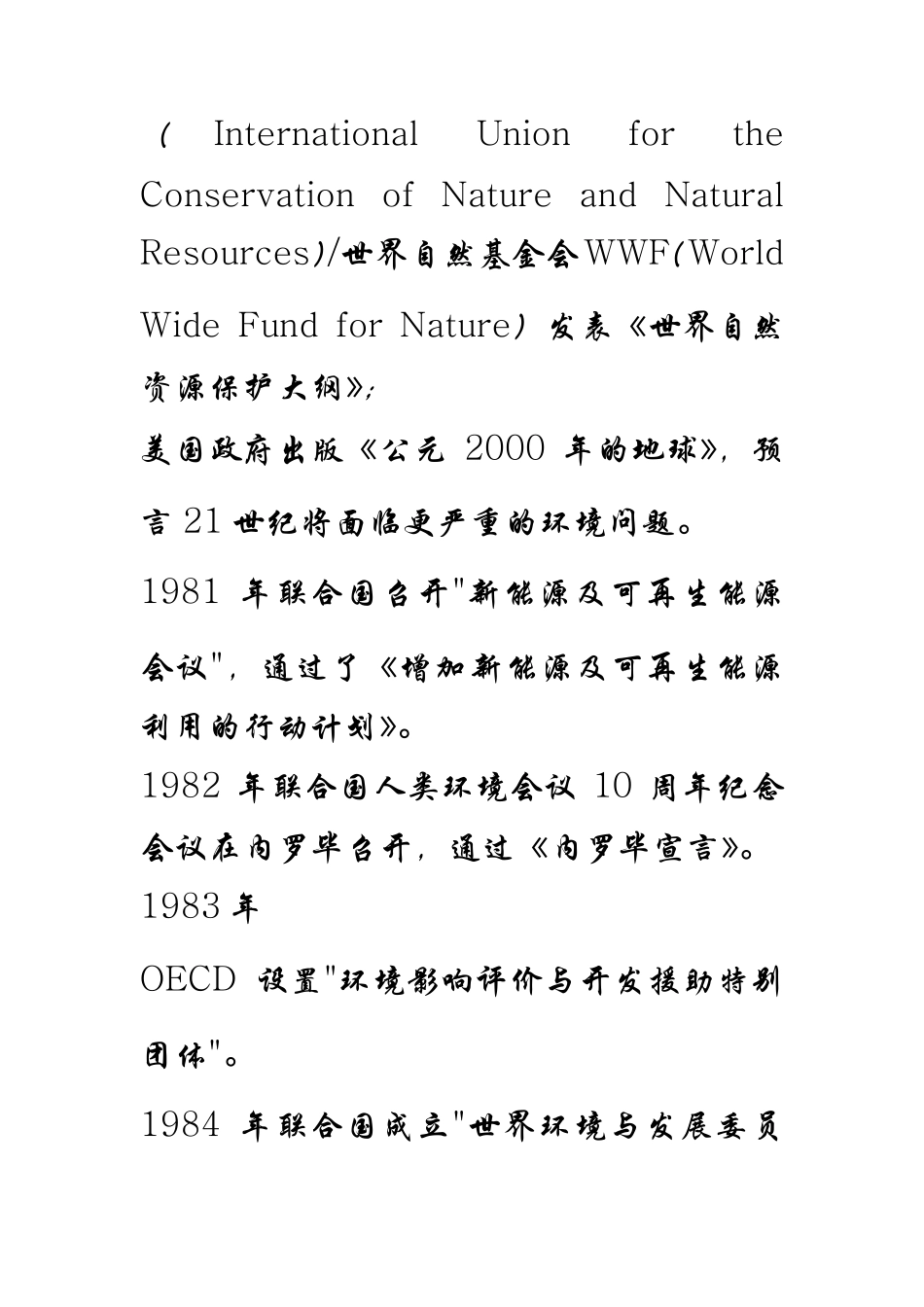 世界环保大事记_第3页