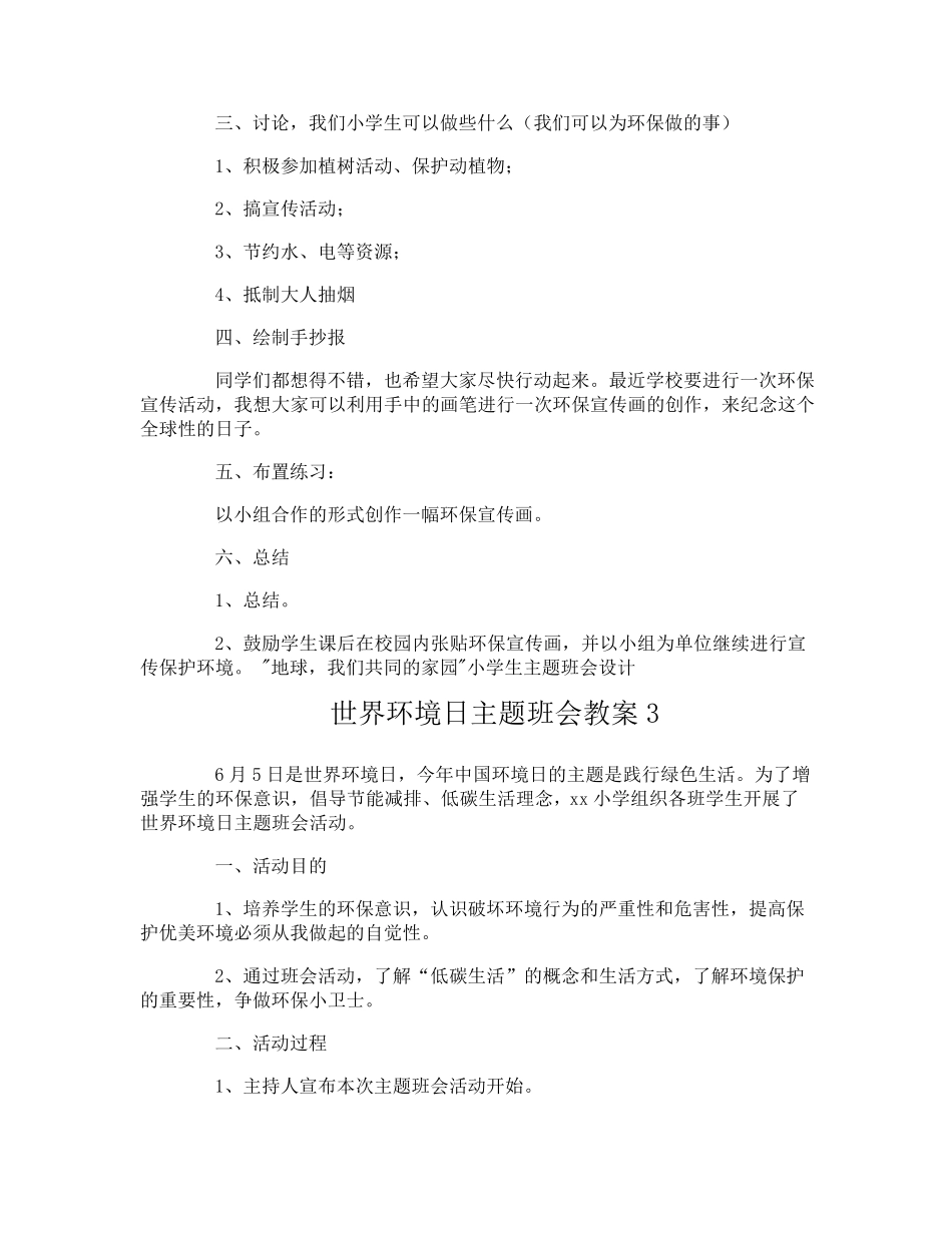 世界环境日主题班会教案_第3页