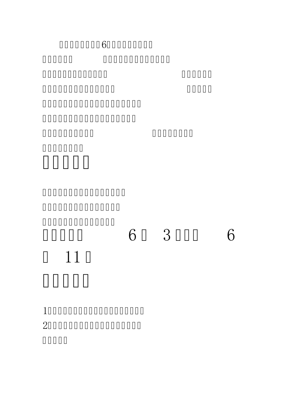 世界环境日活动方案_第1页