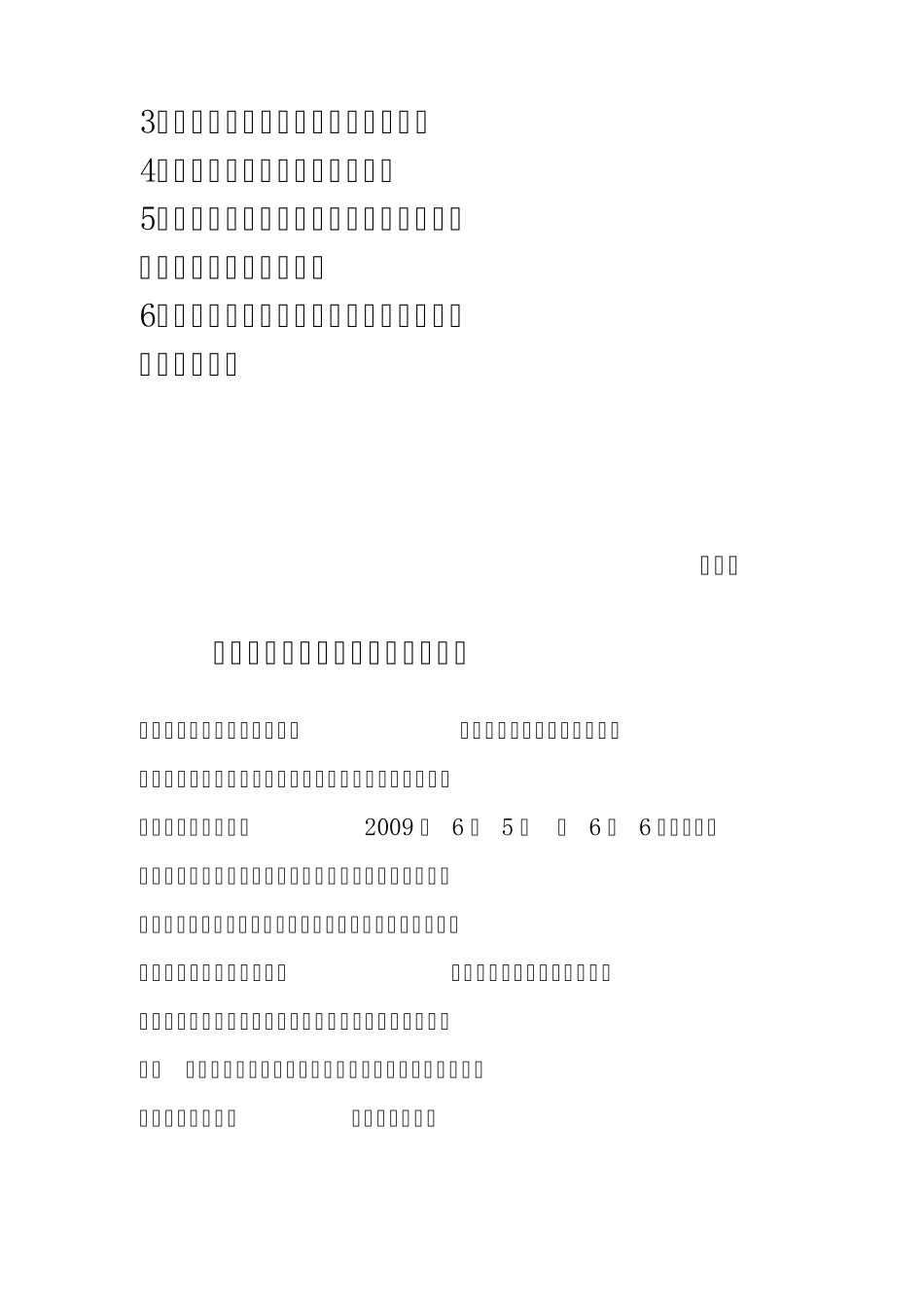 世界环境日活动方案_第2页