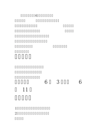 世界环境日活动方案