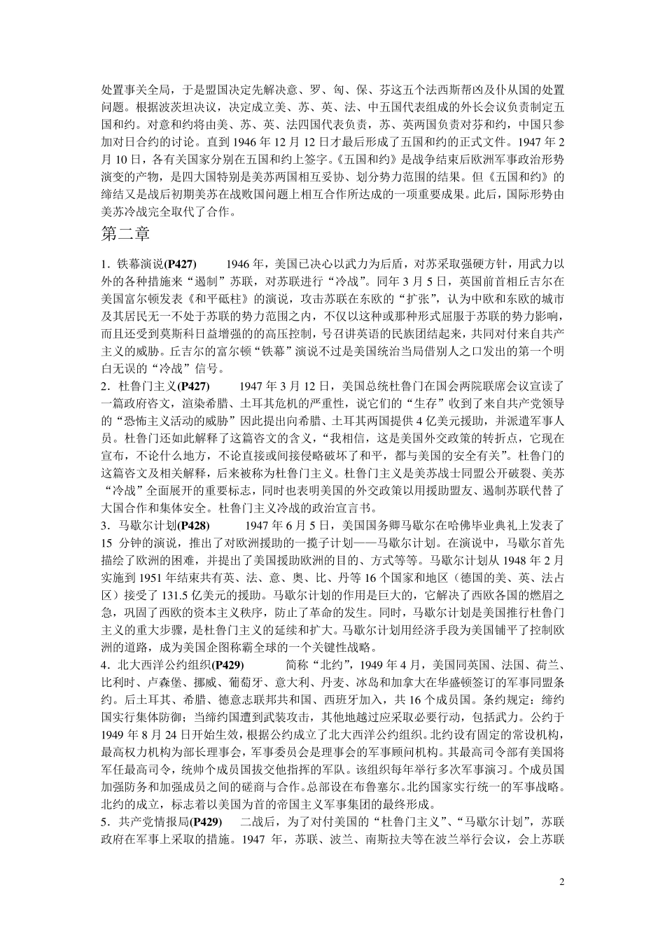 世界现代史名词解释_第2页