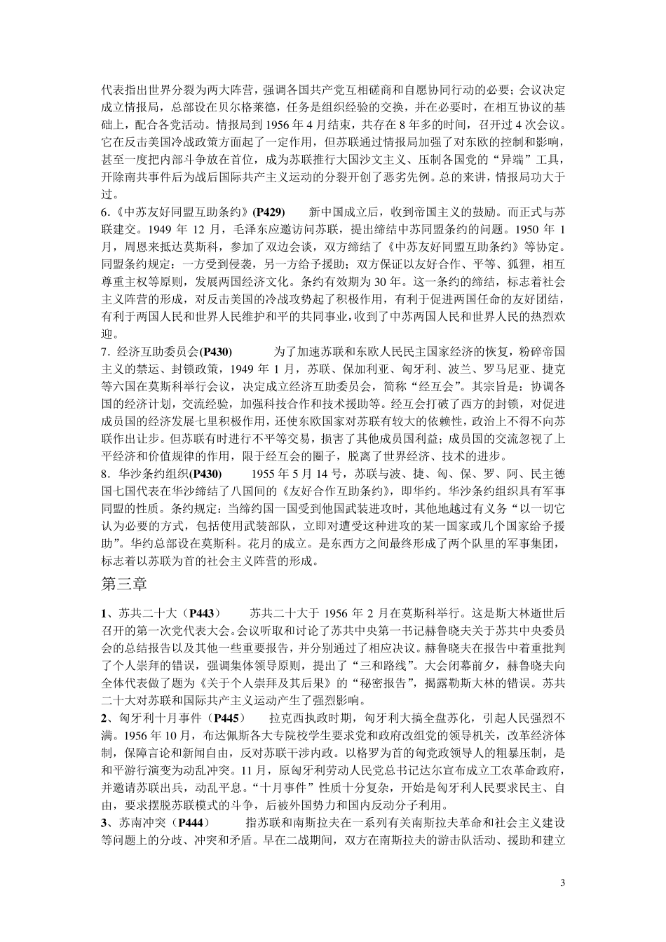 世界现代史名词解释_第3页