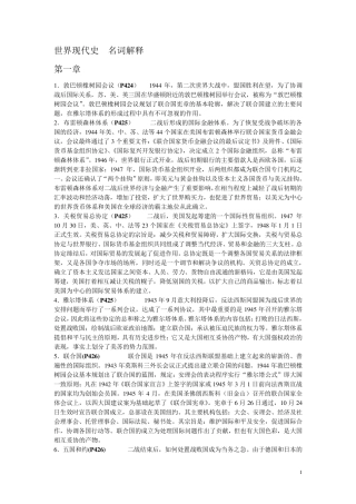 世界现代史名词解释