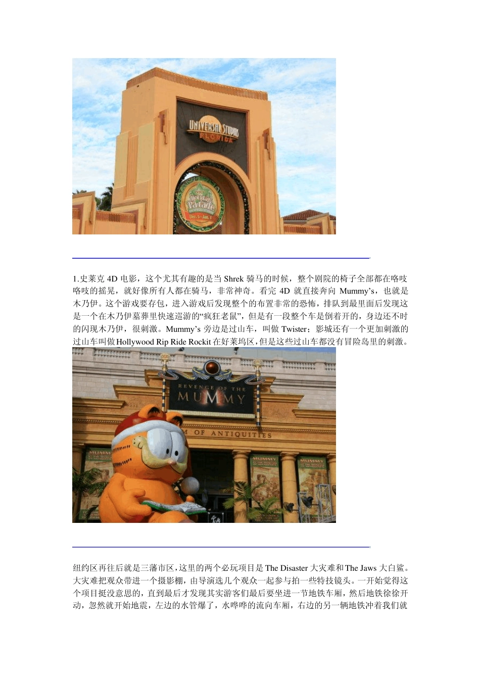 世界环球影城2_第2页