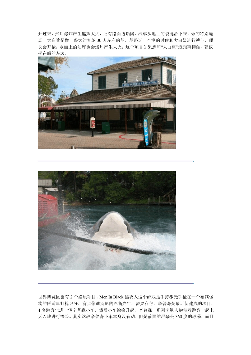 世界环球影城2_第3页