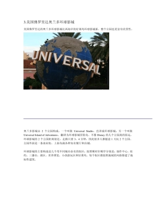 世界环球影城2
