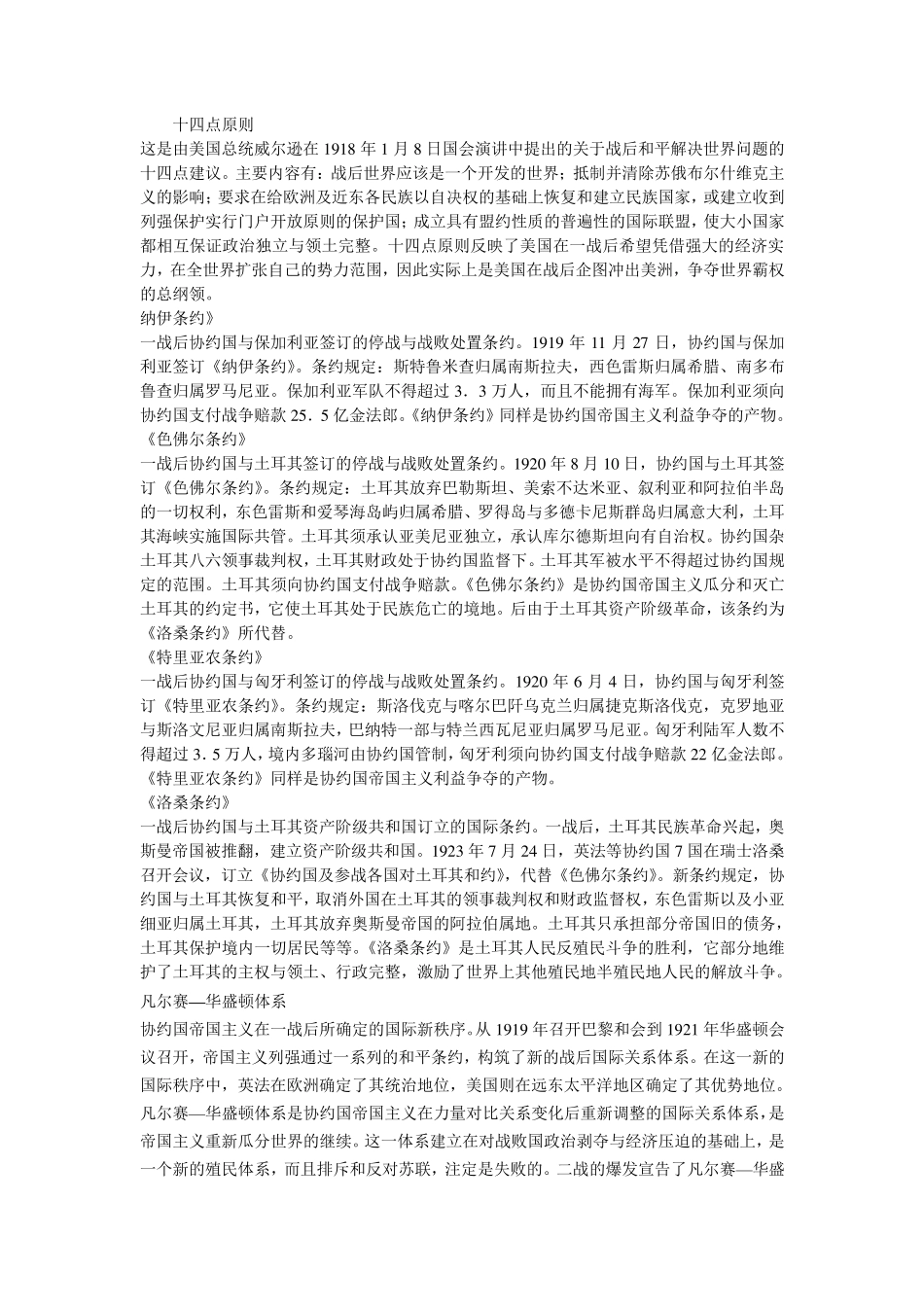 世界现代史名词解释及简答题_第1页