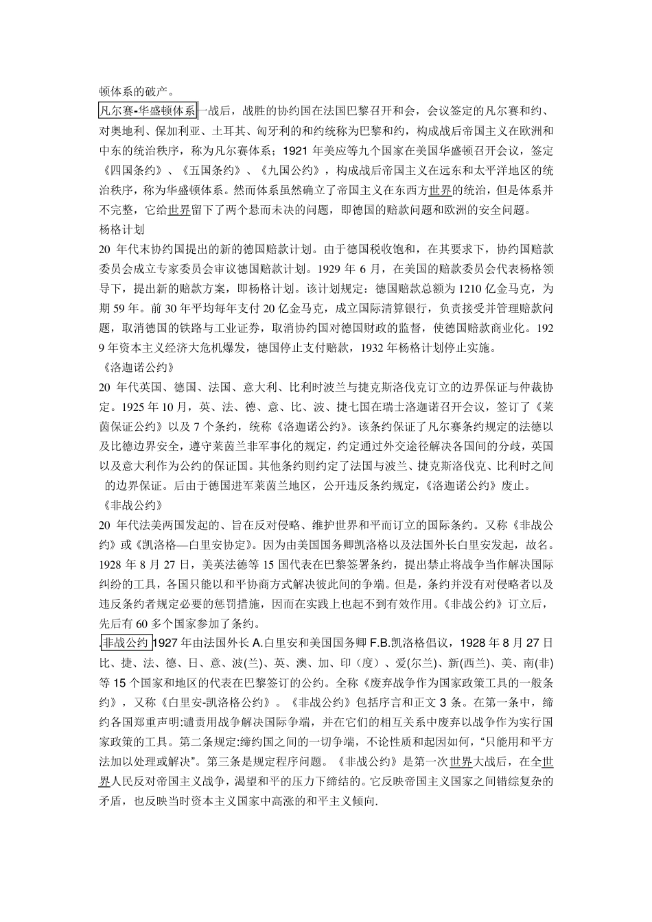 世界现代史名词解释及简答题_第2页