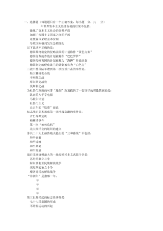 世界现代史新题