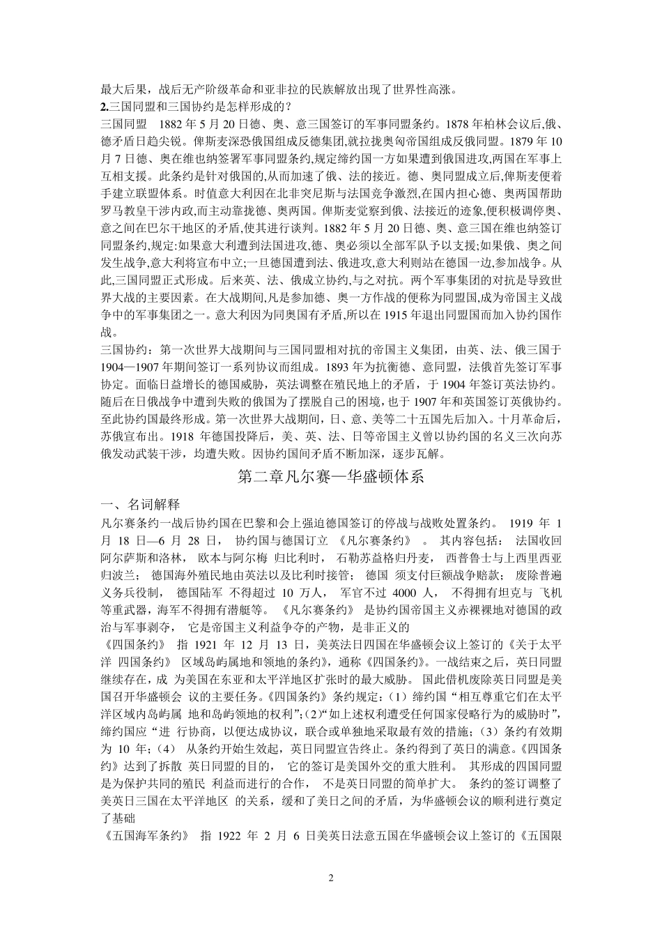 世界现代史复习资料_第2页