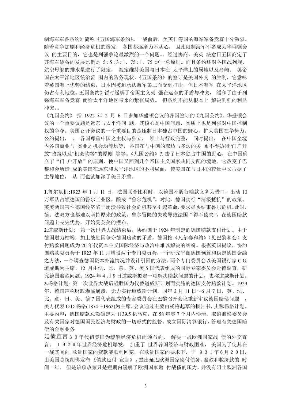 世界现代史复习资料_第3页
