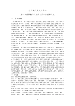 世界现代史复习资料