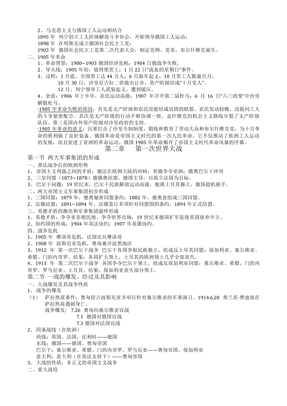 世界现代史笔记_第2页