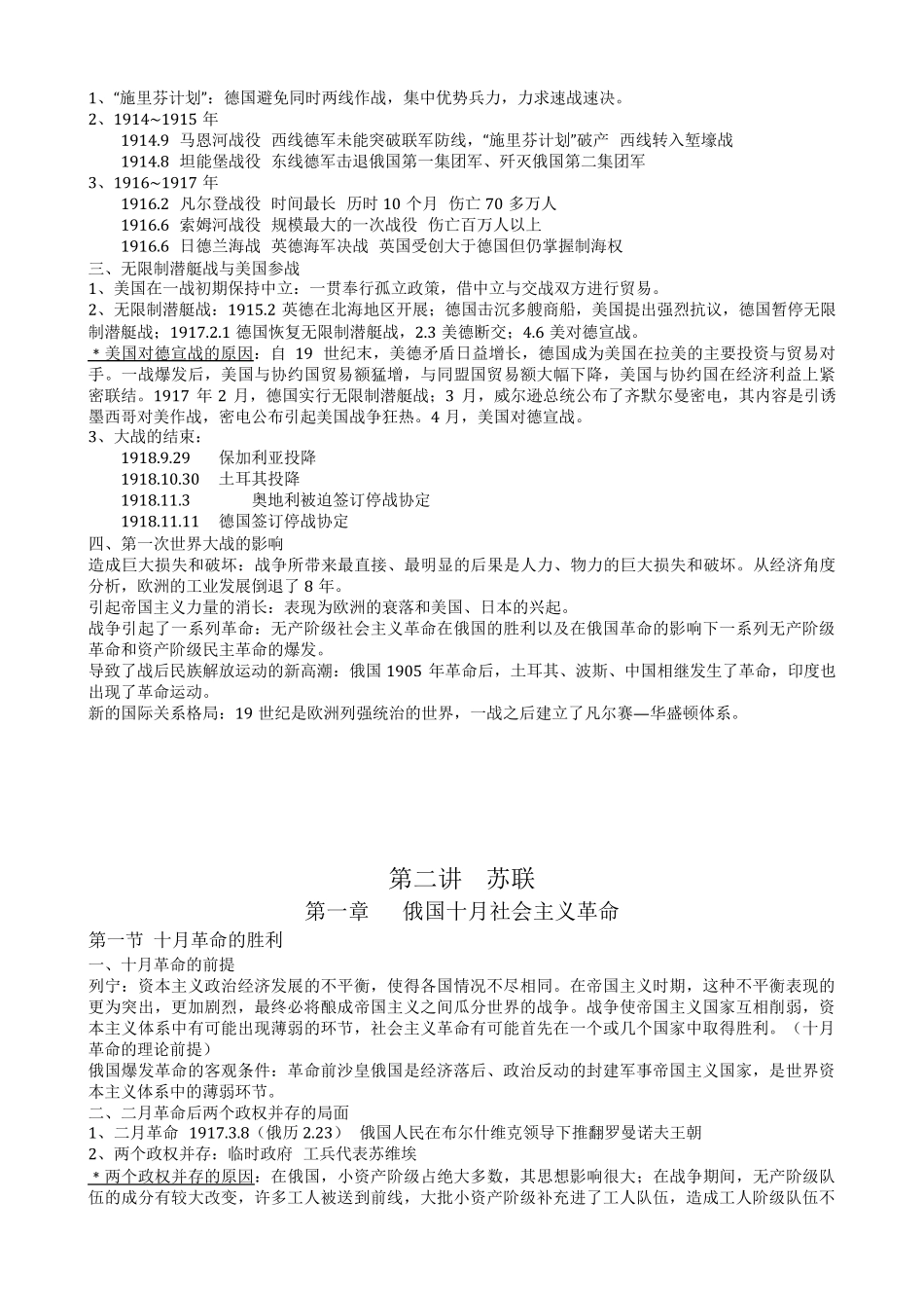 世界现代史笔记_第3页