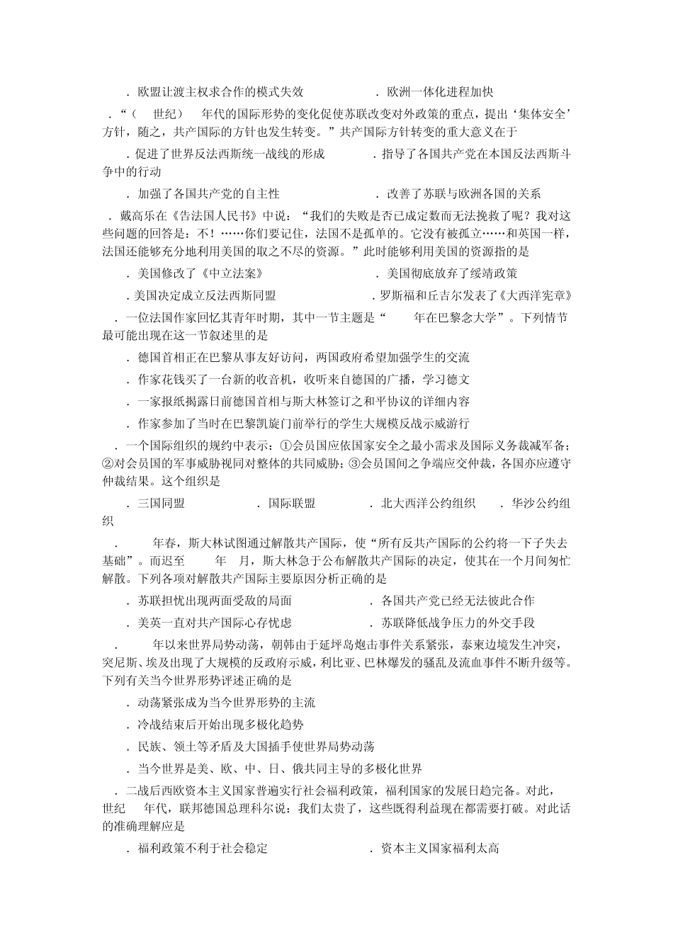 世界现代史综合模拟试题_第2页