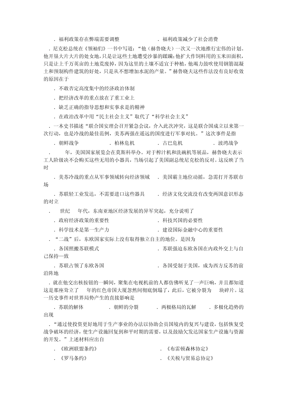 世界现代史综合模拟试题_第3页