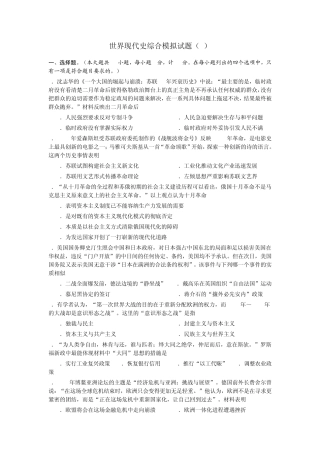 世界现代史综合模拟试题