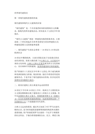 世界现代建筑史(重点内容)
