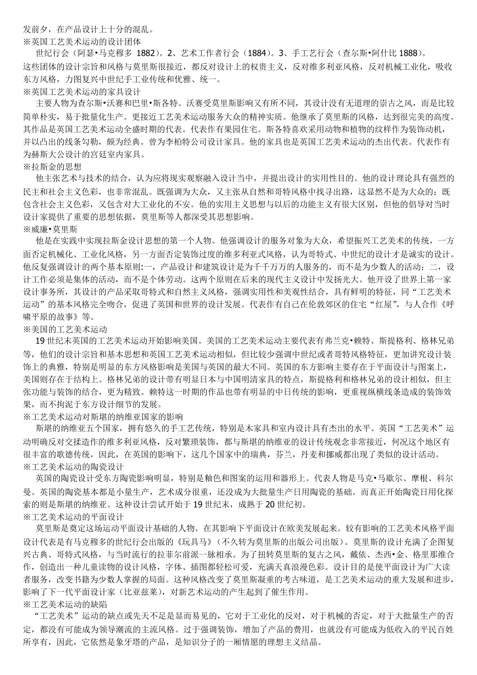 世界现代设计史(王受之)_搜集_笔记_重点_背诵提示_部分复习题_第2页