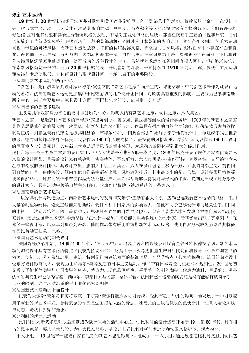 世界现代设计史(王受之)_搜集_笔记_重点_背诵提示_部分复习题_第3页