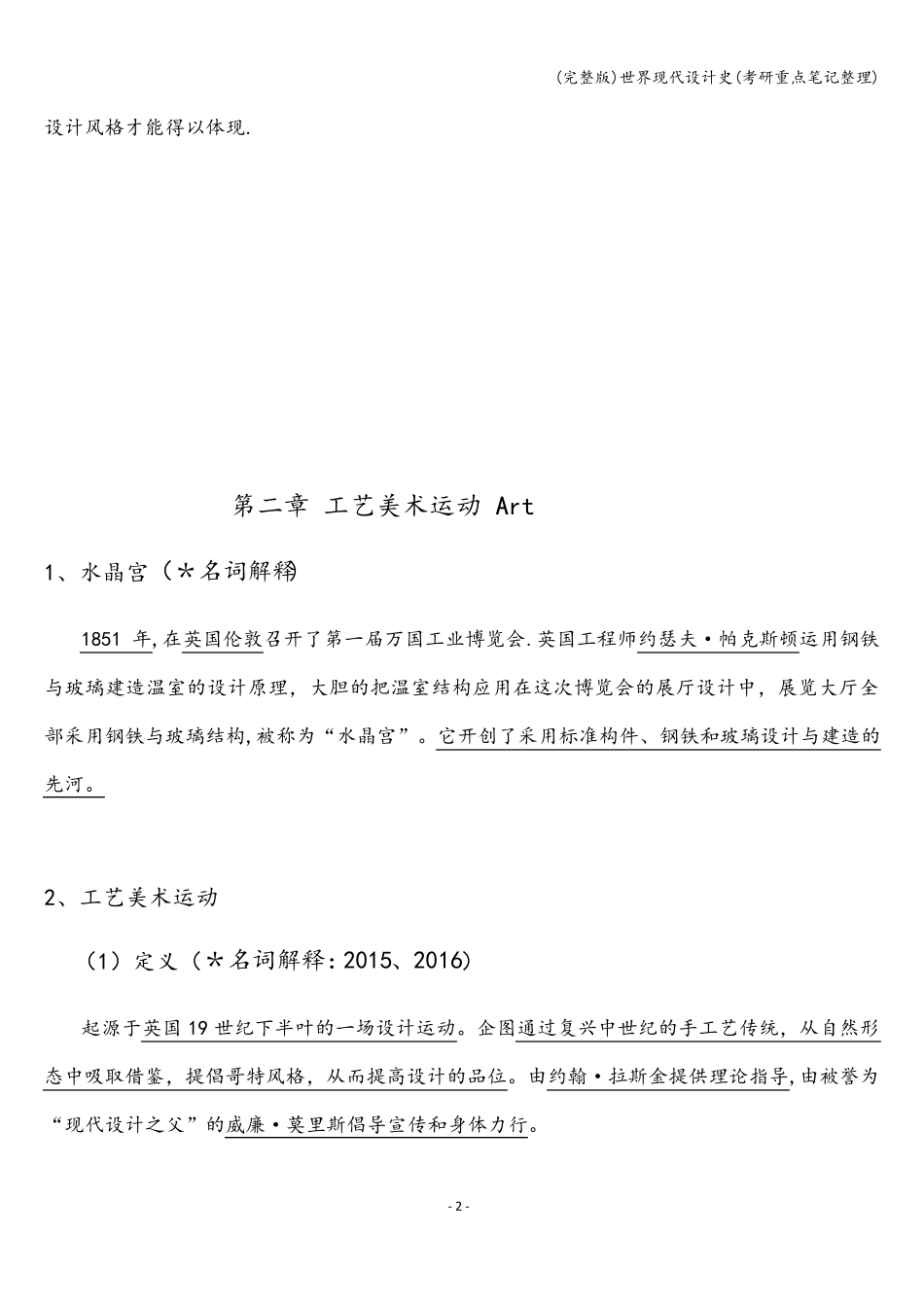 世界现代设计史(考研重点笔记整理)_第2页