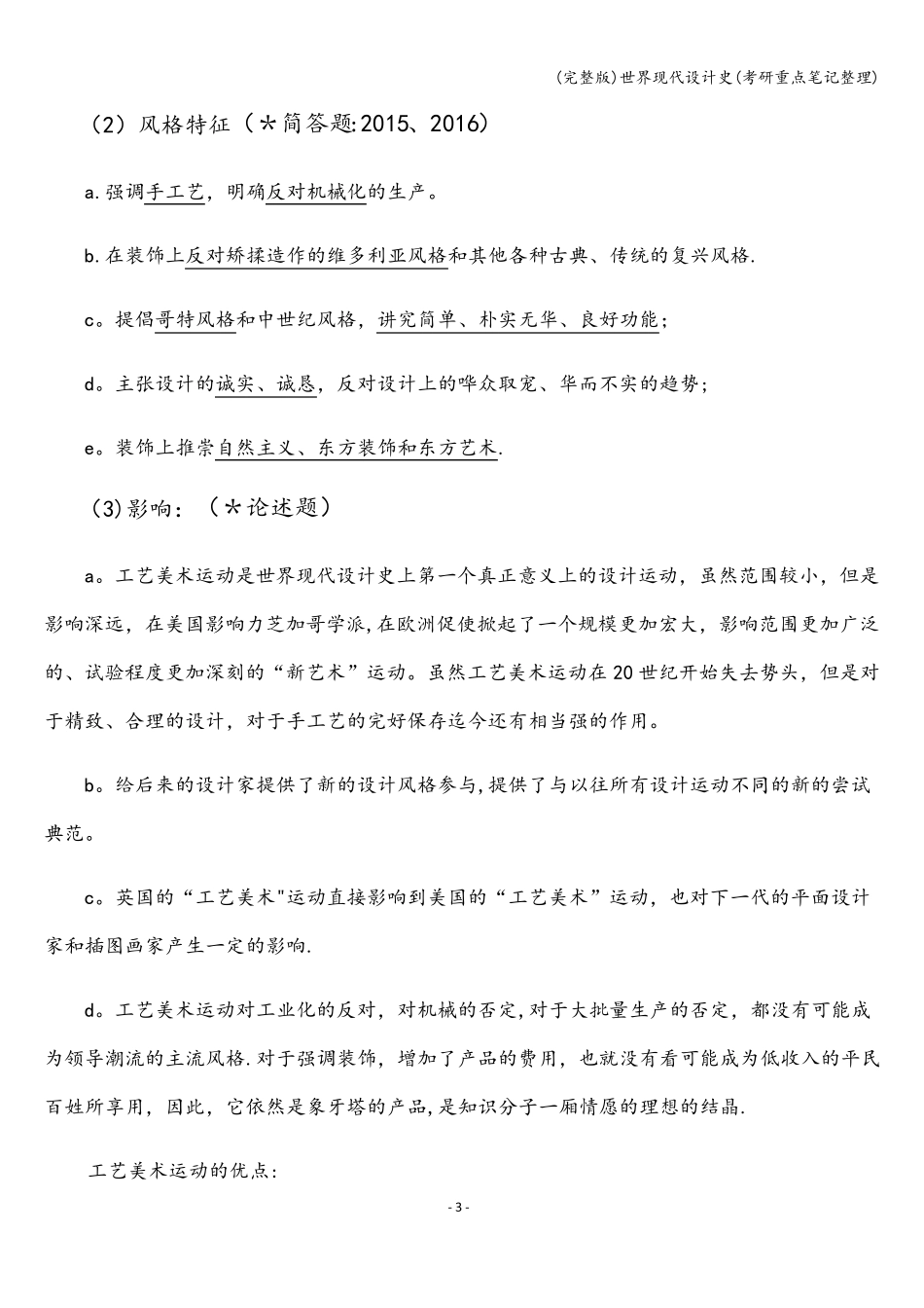 世界现代设计史(考研重点笔记整理)_第3页