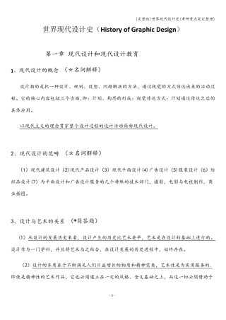 世界现代设计史(考研重点笔记整理)