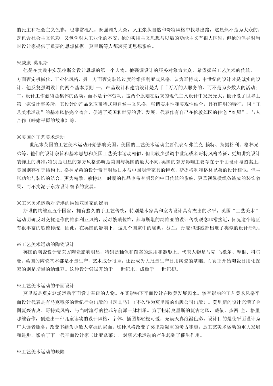 世界现代设计史(王受之)课堂学习重点_第3页