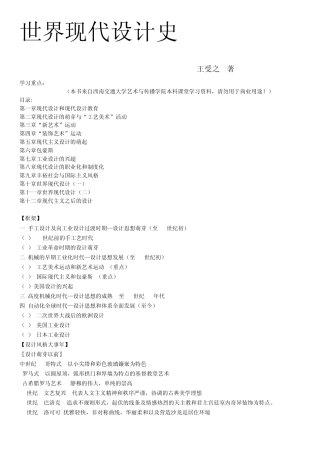世界现代设计史(王受之)课堂学习重点