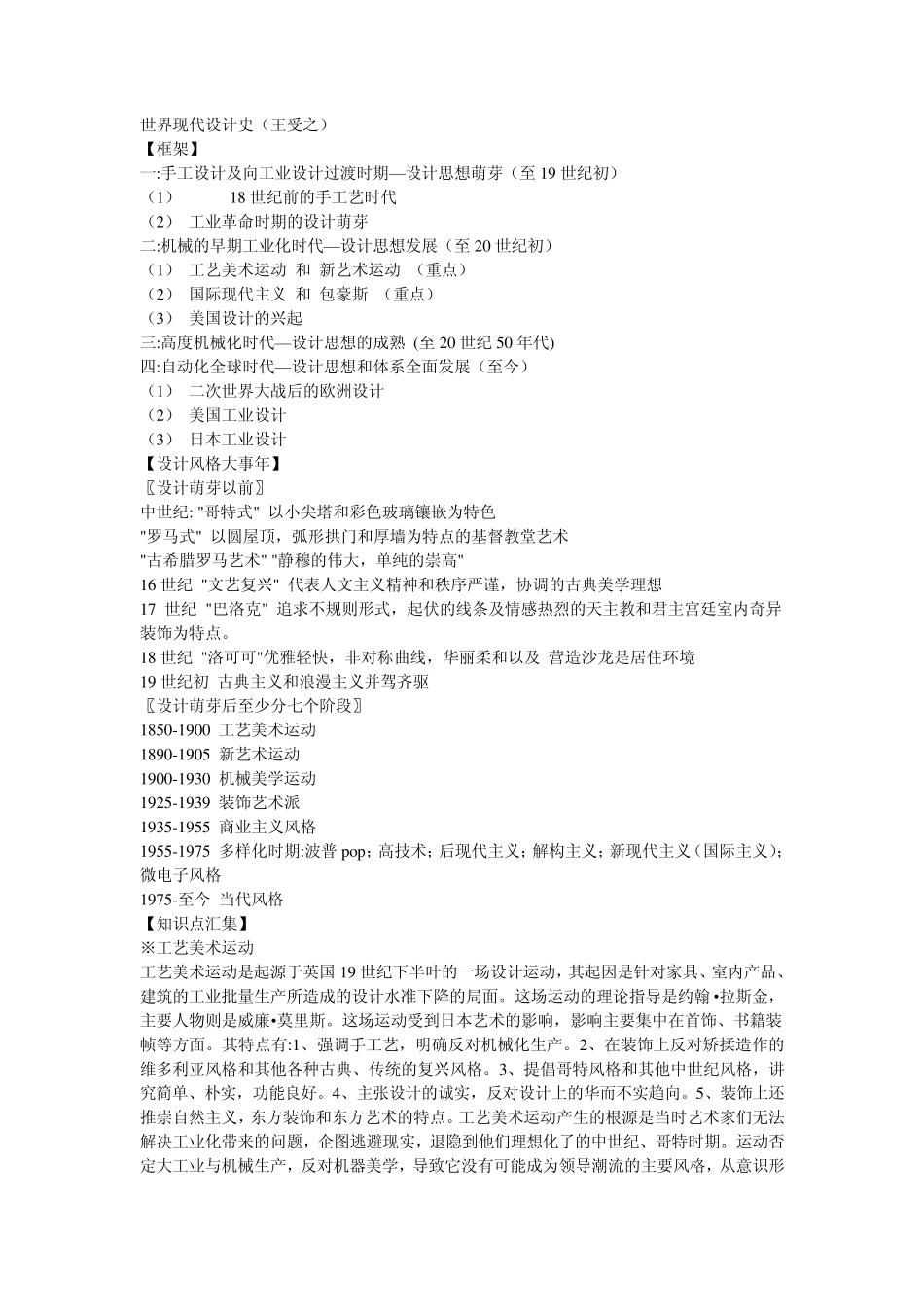 世界现代设计史.(王受之)doc_第1页