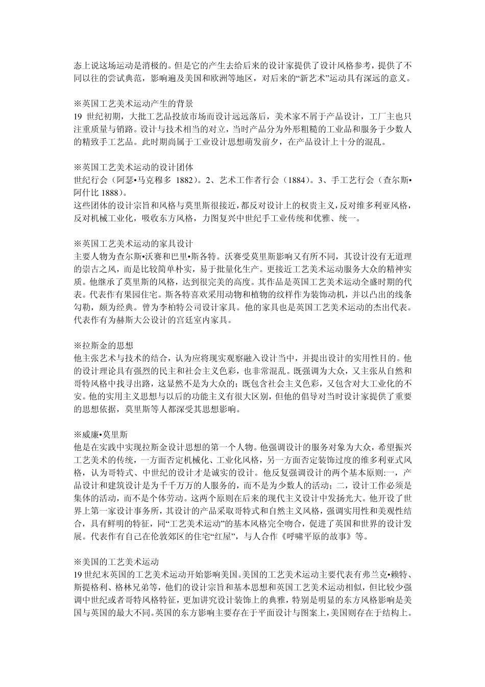 世界现代设计史.(王受之)doc_第2页