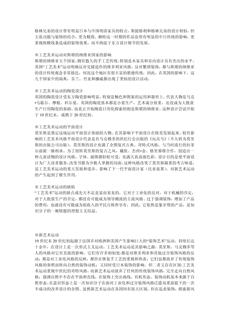 世界现代设计史.(王受之)doc_第3页