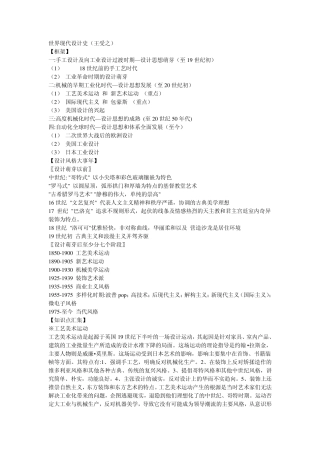 世界现代设计史.(王受之)doc