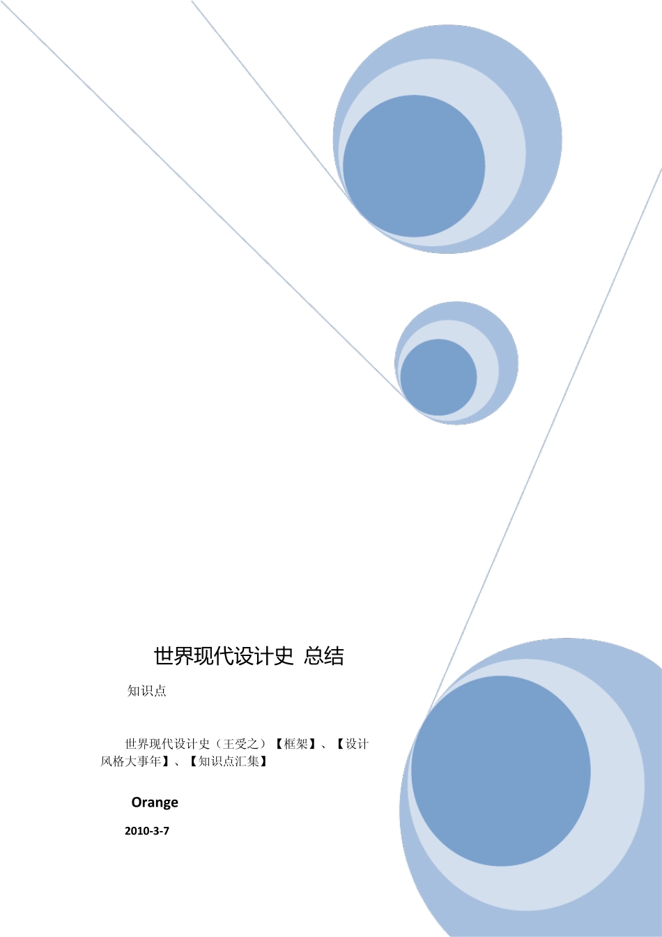 世界现代设计史_第1页